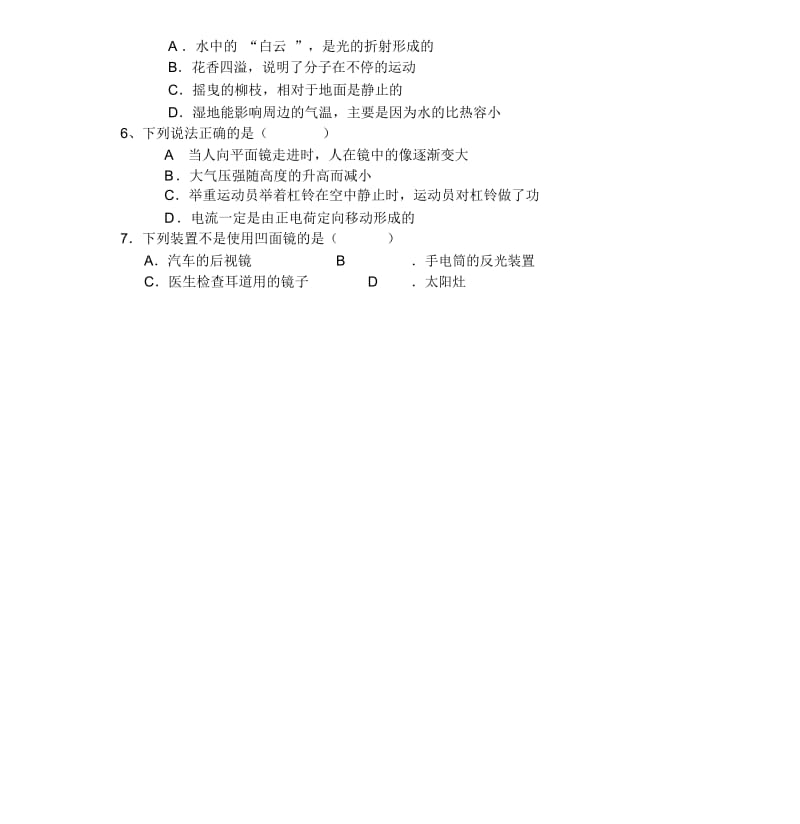 光现象复习题.docx_第2页