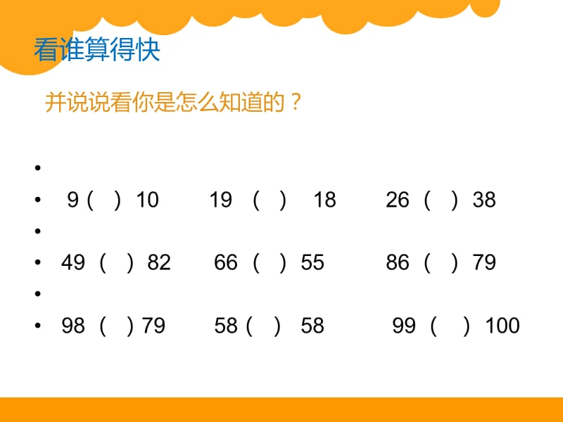 新北师大版二年级数学下册《 生活中的大数练习二》公开课课件_20.ppt_第2页