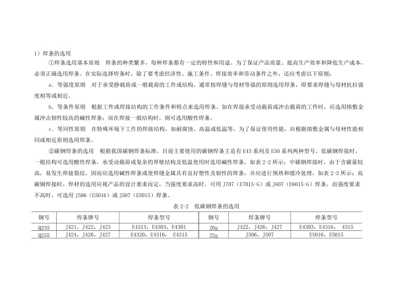 焊条的选用.doc_第1页