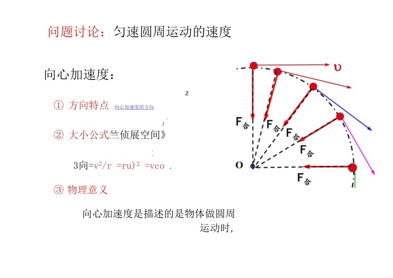 从运动学看：圆周运动的描述.docx_第3页