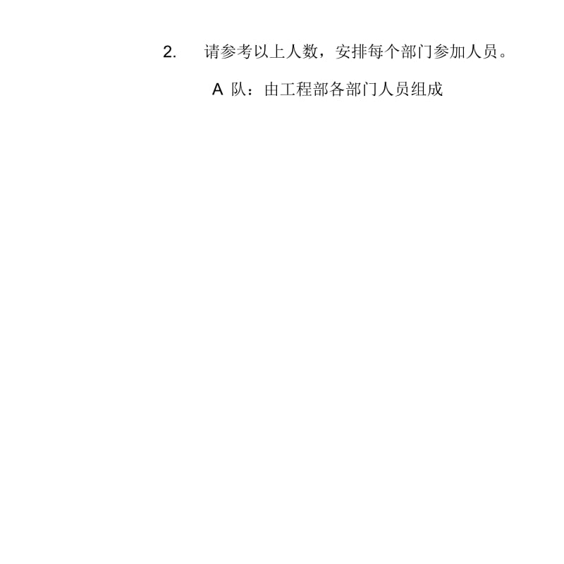 公司拔河比赛策划方案.docx_第3页