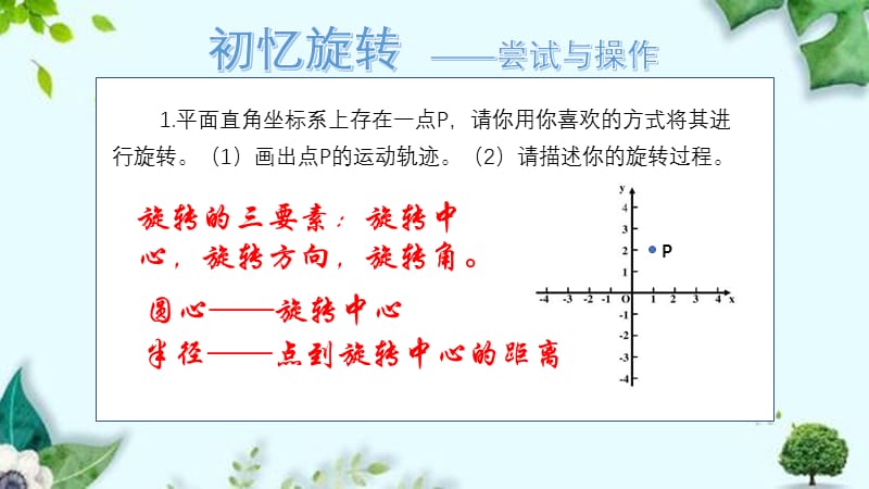 新北师大版八年级数学下册《三章 图形的平移与旋转回顾与思考》课件_10.pptx_第3页