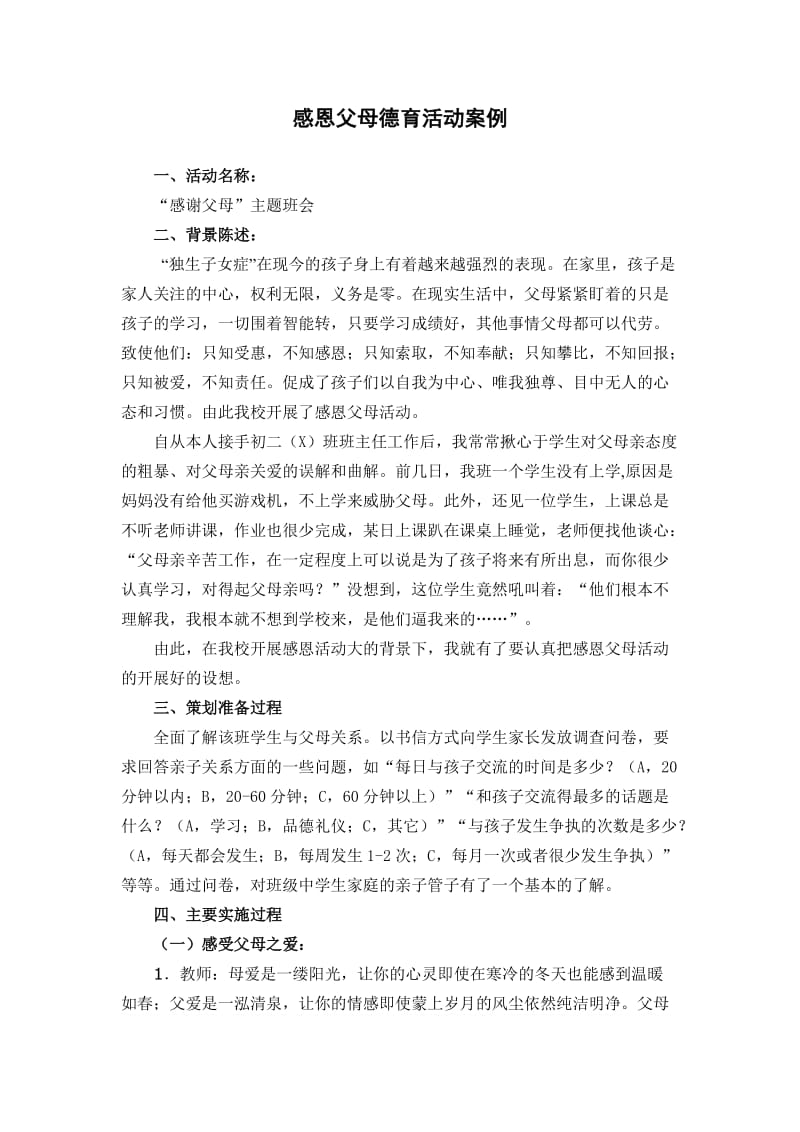 感恩父母德育活动主题班会.doc_第1页