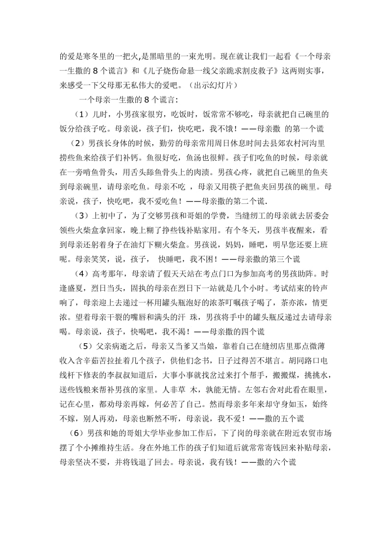 感恩父母德育活动主题班会.doc_第2页