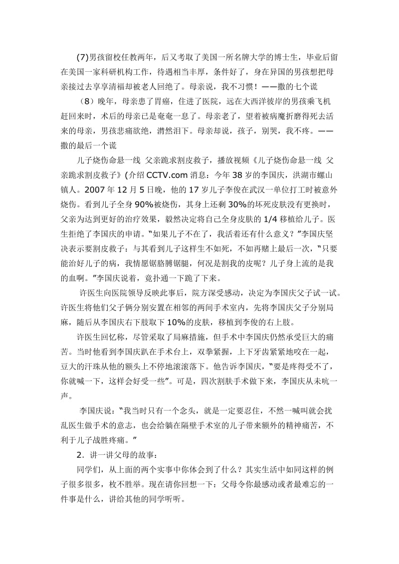 感恩父母德育活动主题班会.doc_第3页