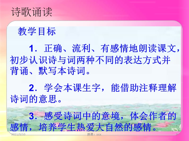 晓出净慈寺送林子方》PPT参考课件.ppt_第3页