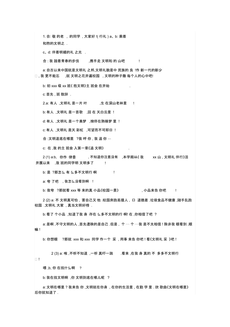 文明主题班会主持稿.docx_第1页