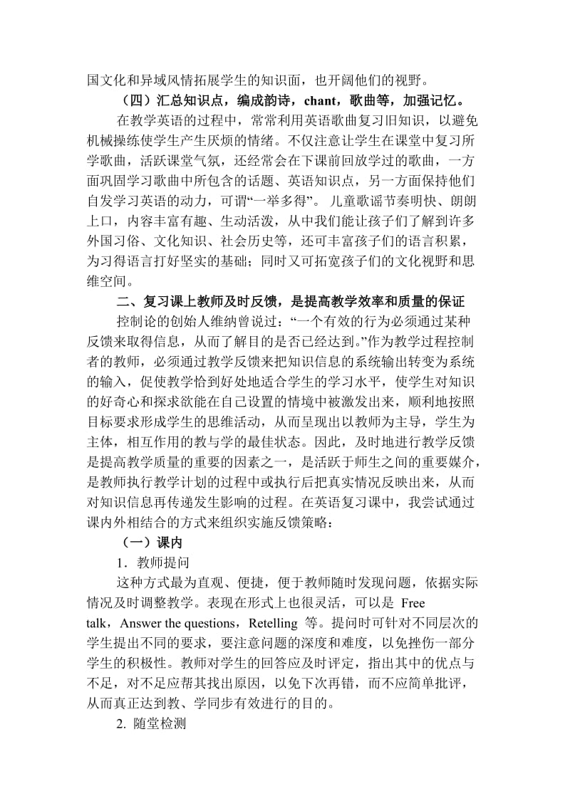 PEP小学英语上册期末复习建议.doc_第2页