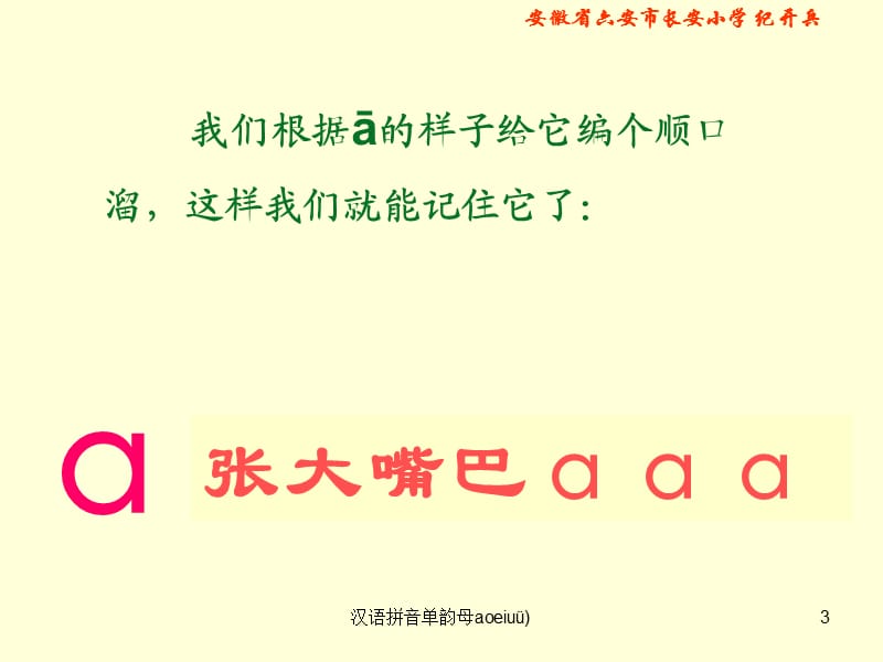 汉语拼音单韵母aoeiuü)课件.ppt_第3页