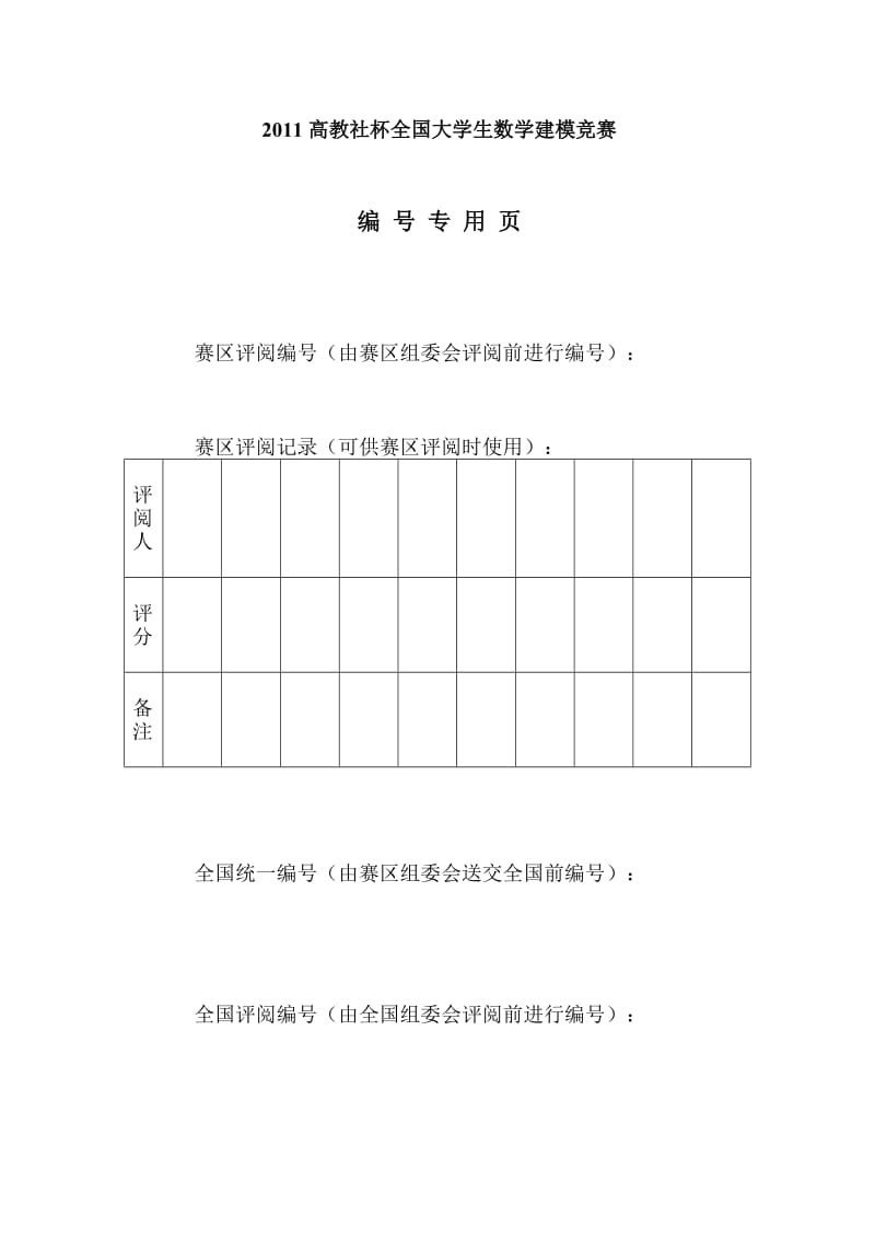 易拉罐优化设计.doc_第3页