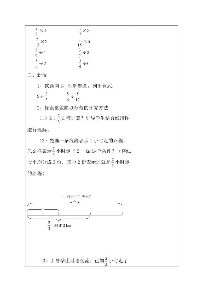 14一个数除以分数.doc_第2页