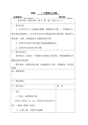 14一个数除以分数.doc