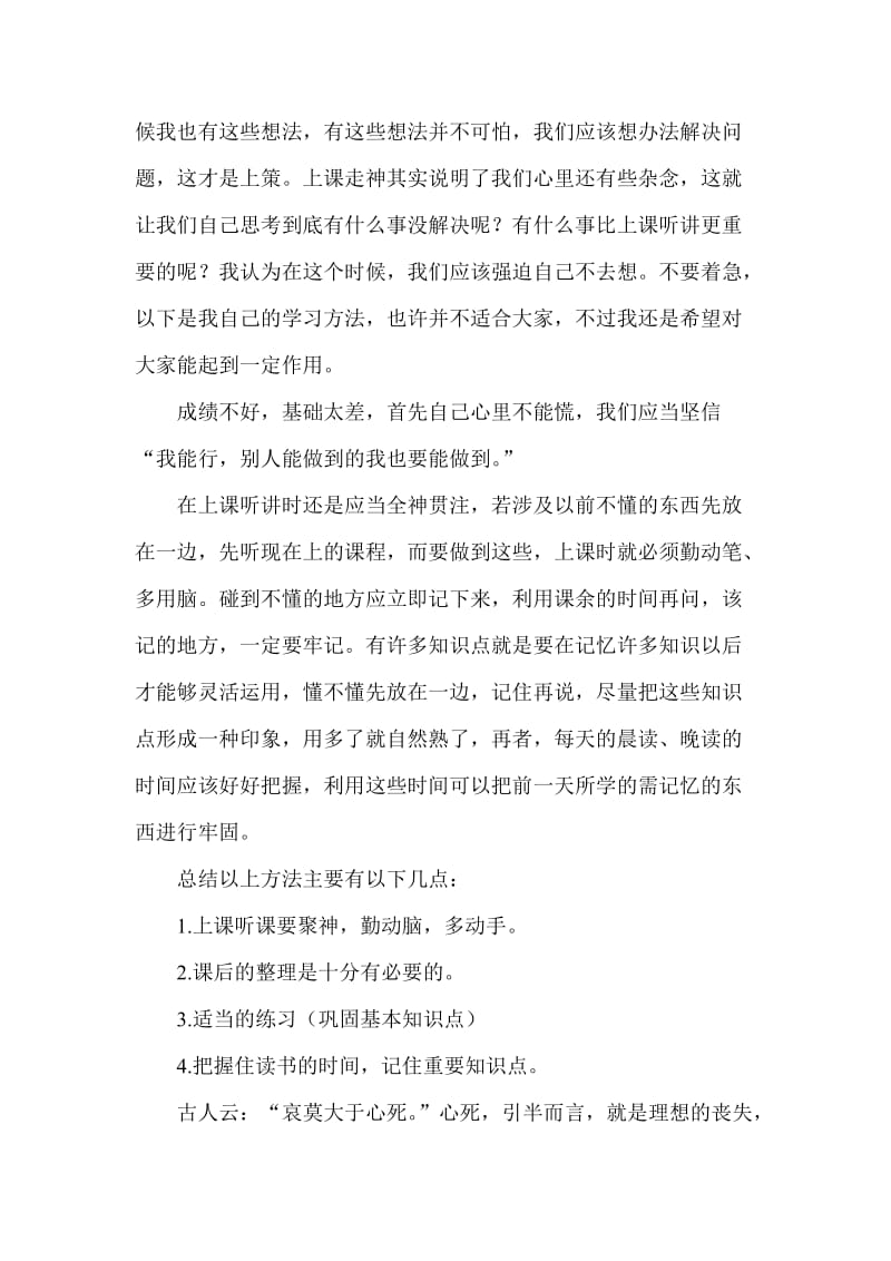 学习方法交流发言稿.doc_第2页