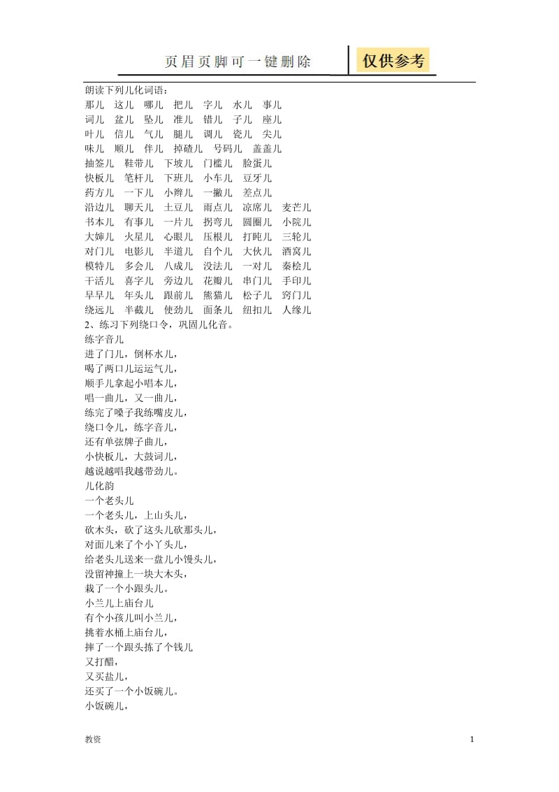 儿化音练习材料（基础教资）.docx_第1页