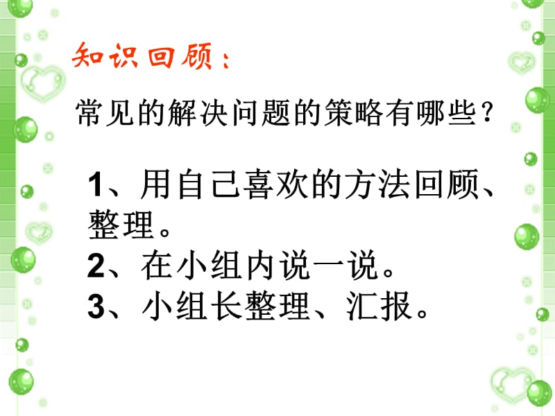 新北师大版六年级数学下册《复习解决问题的策略》课件_10.ppt_第2页