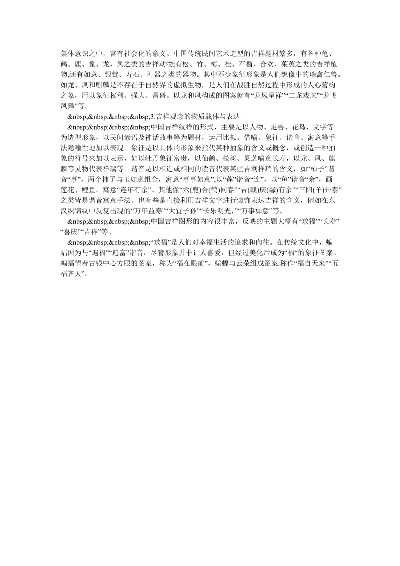 试析中国民间艺术的吉祥物语.doc_第2页