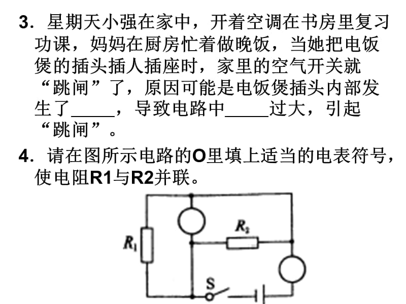 电路习题课(1).ppt_第3页