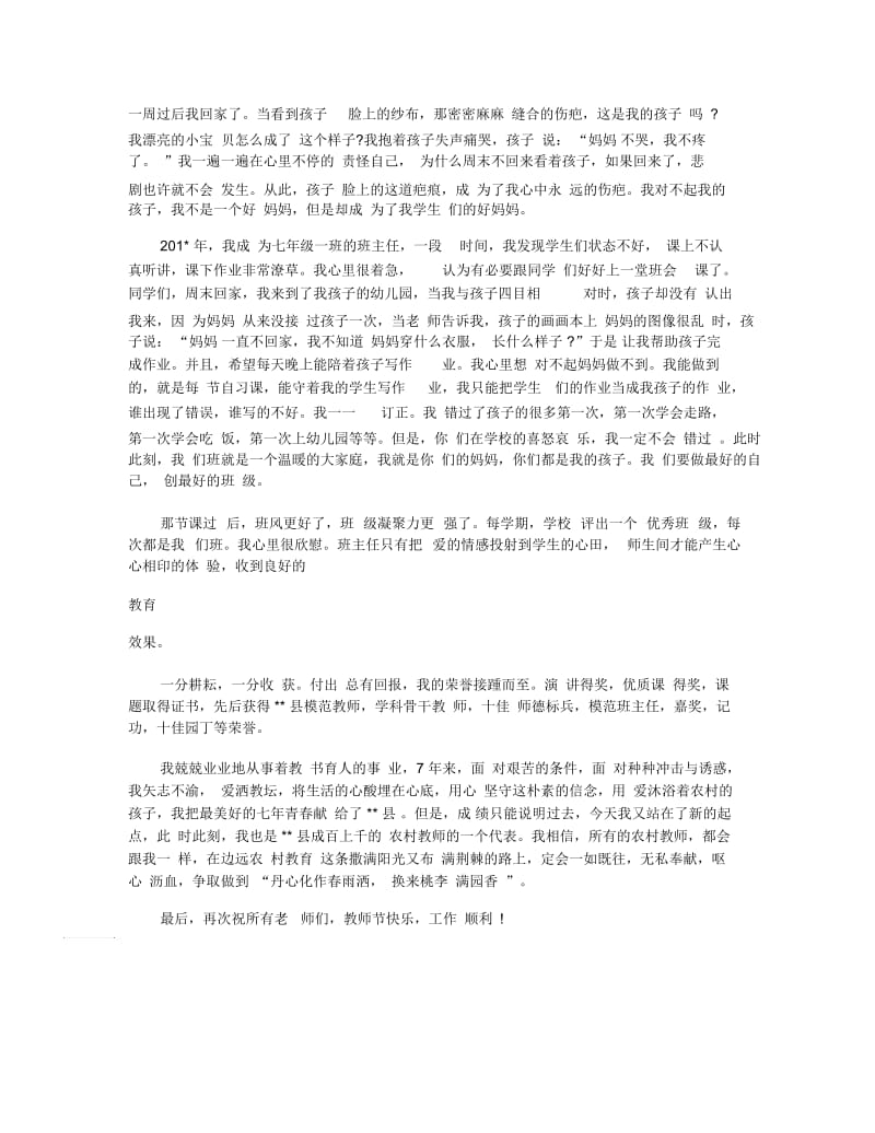 教师节暨教育表彰大会农村教师发言稿.docx_第2页