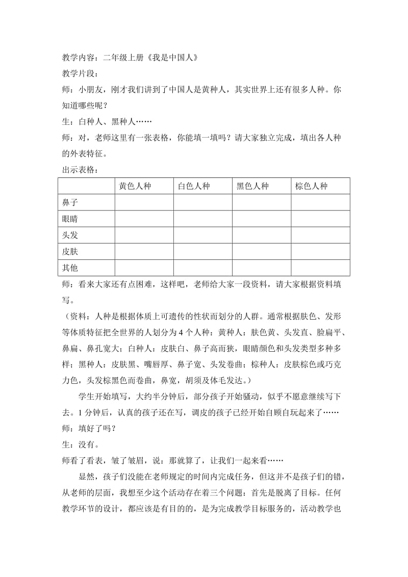 浅谈如何提高小学品德教学中活动的有效性.doc_第2页