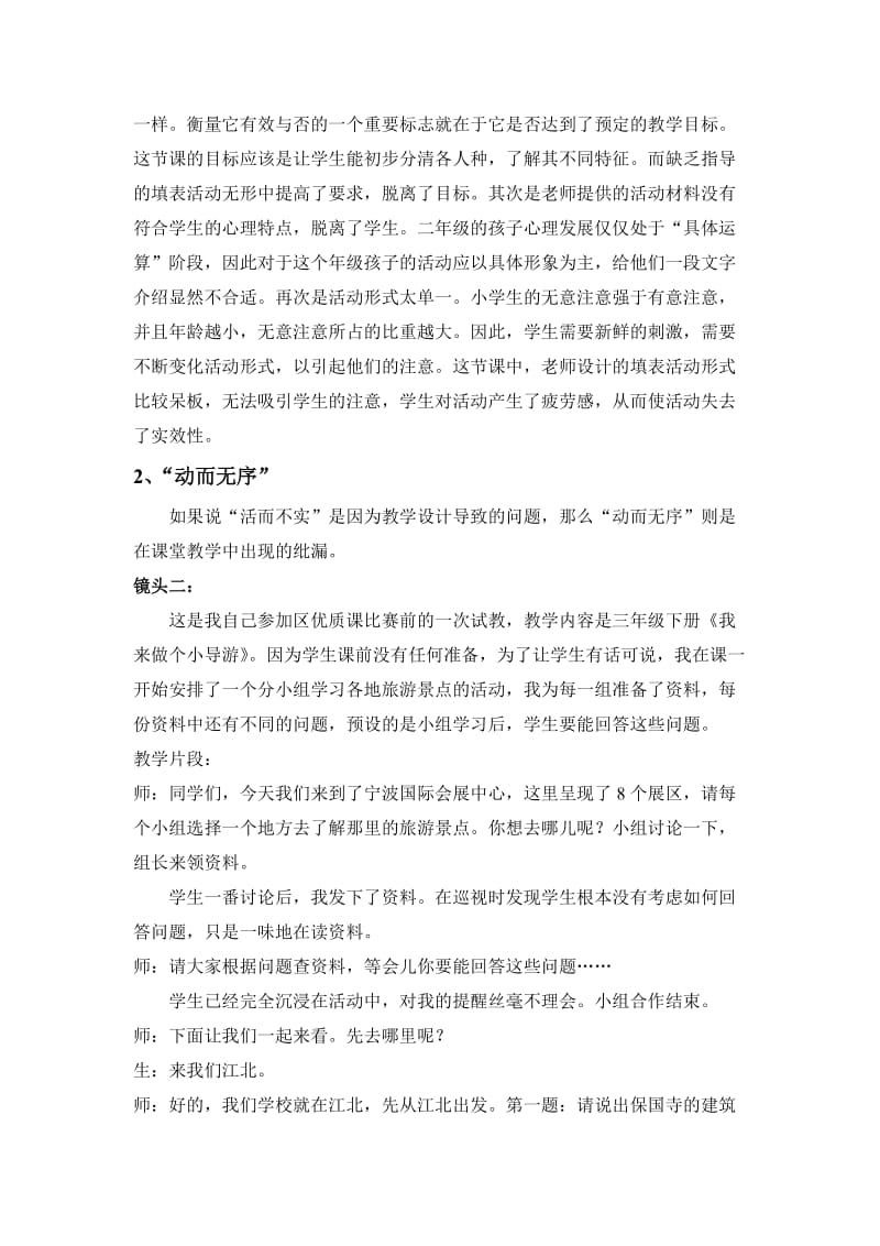 浅谈如何提高小学品德教学中活动的有效性.doc_第3页