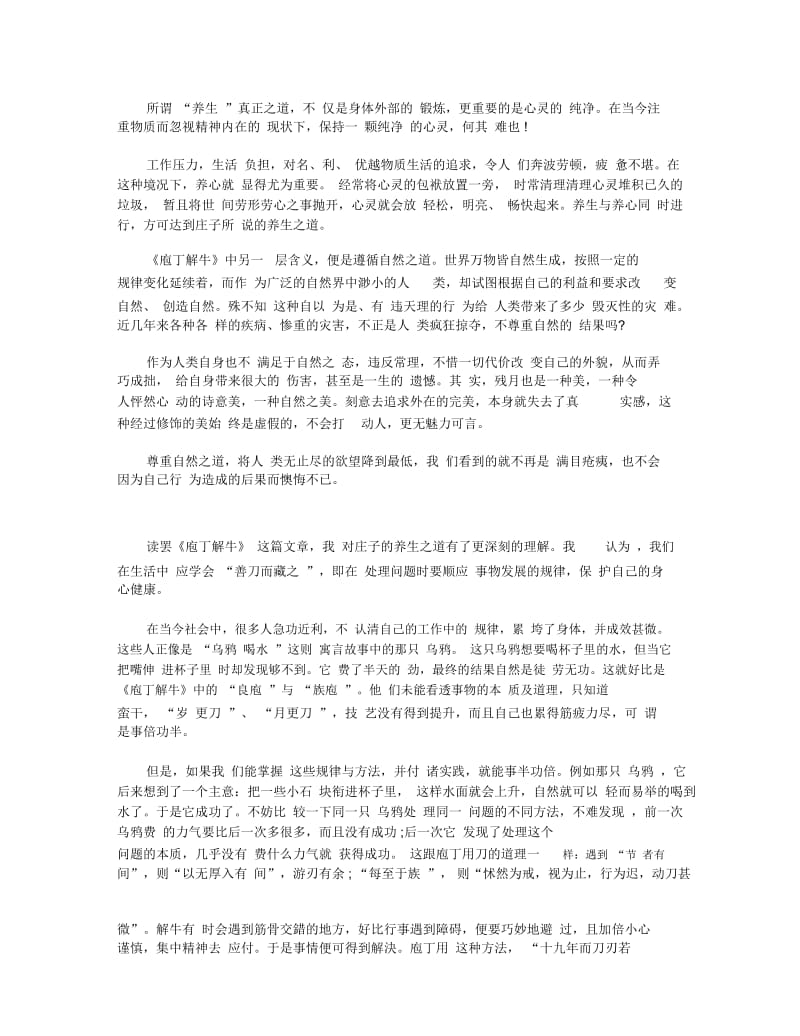 庖丁解牛读后感500字_庖丁解牛读书心得五篇.docx_第2页