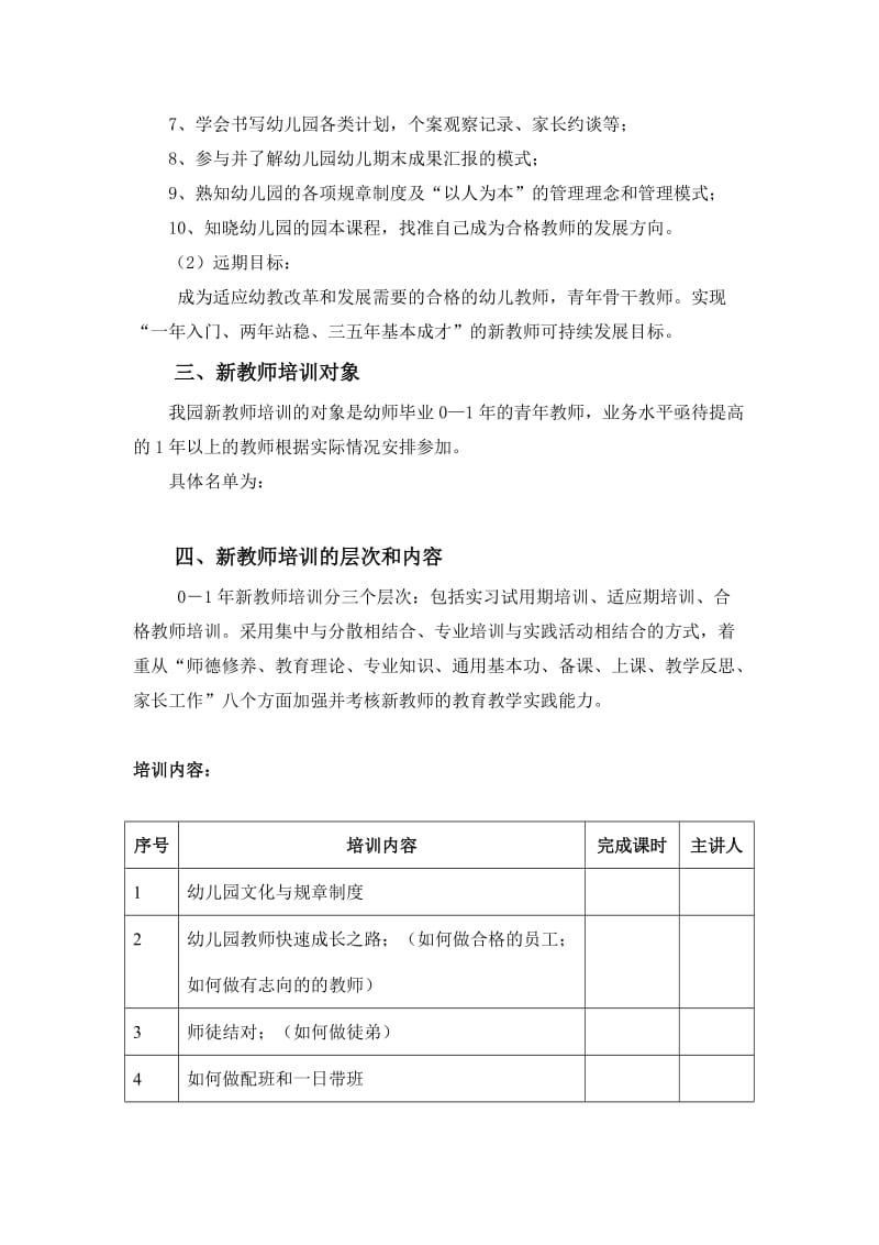 幼儿园新教师培养方案.doc_第2页