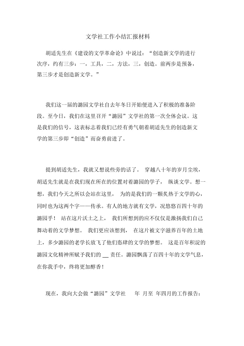 文学社工作小结汇报材料.docx_第1页