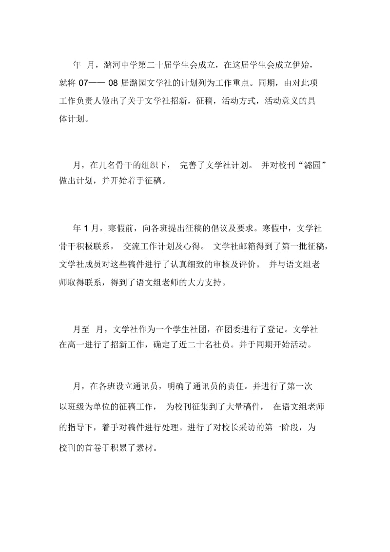 文学社工作小结汇报材料.docx_第2页