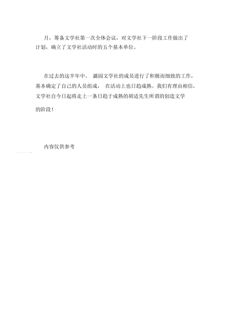 文学社工作小结汇报材料.docx_第3页