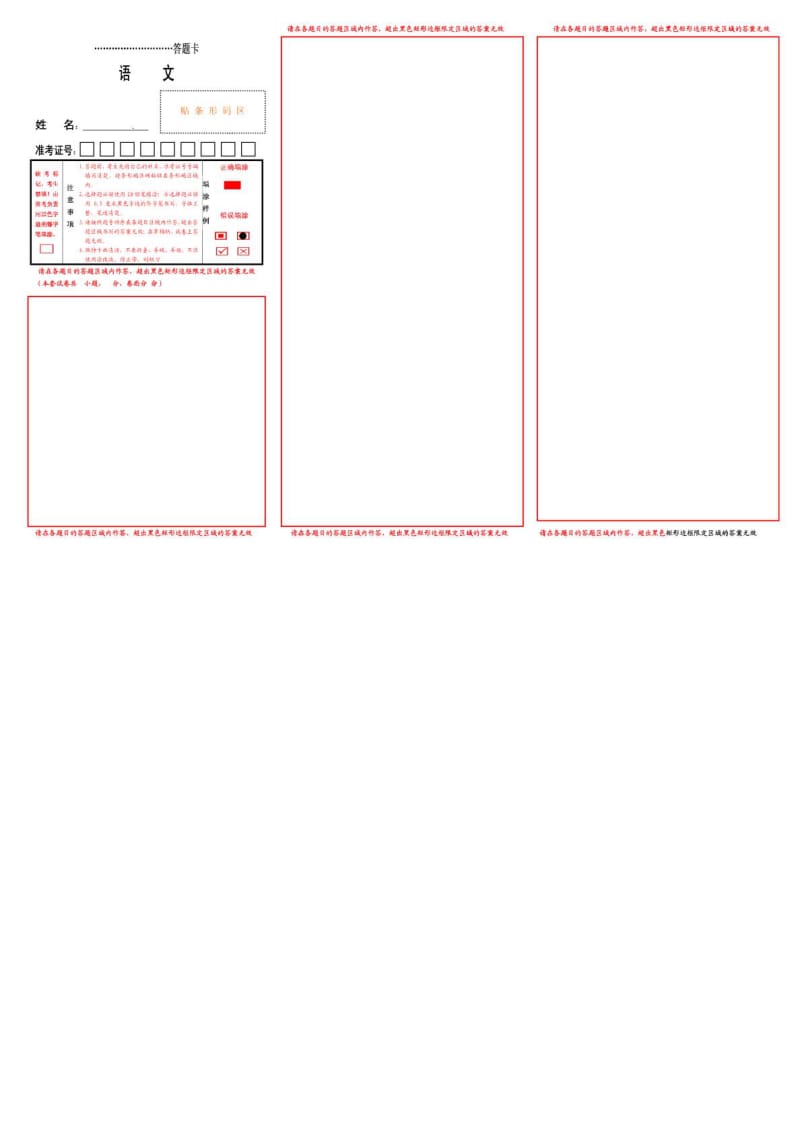 初中语文试卷答题卡模板 可以修改.doc_第1页