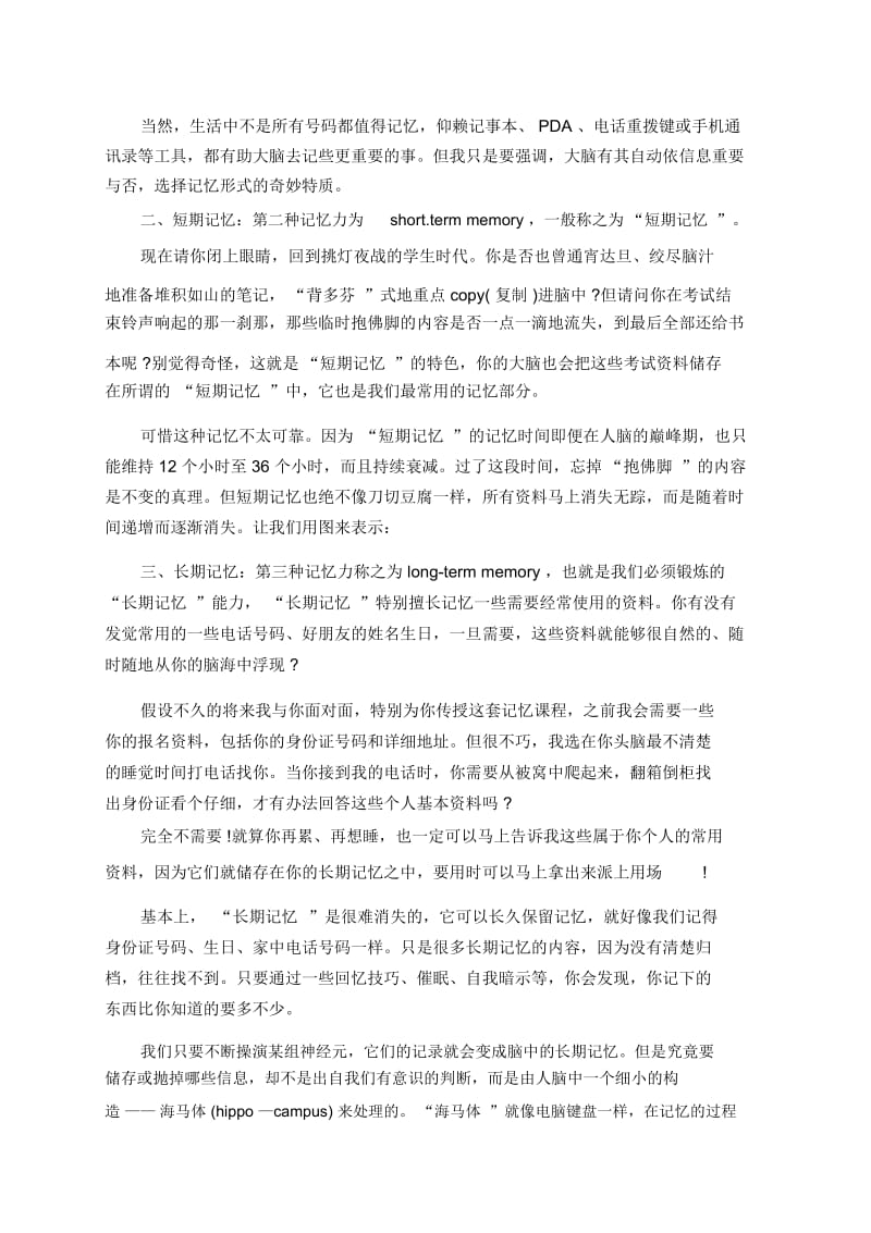 感官记忆短期与长期的解释及特点.docx_第2页