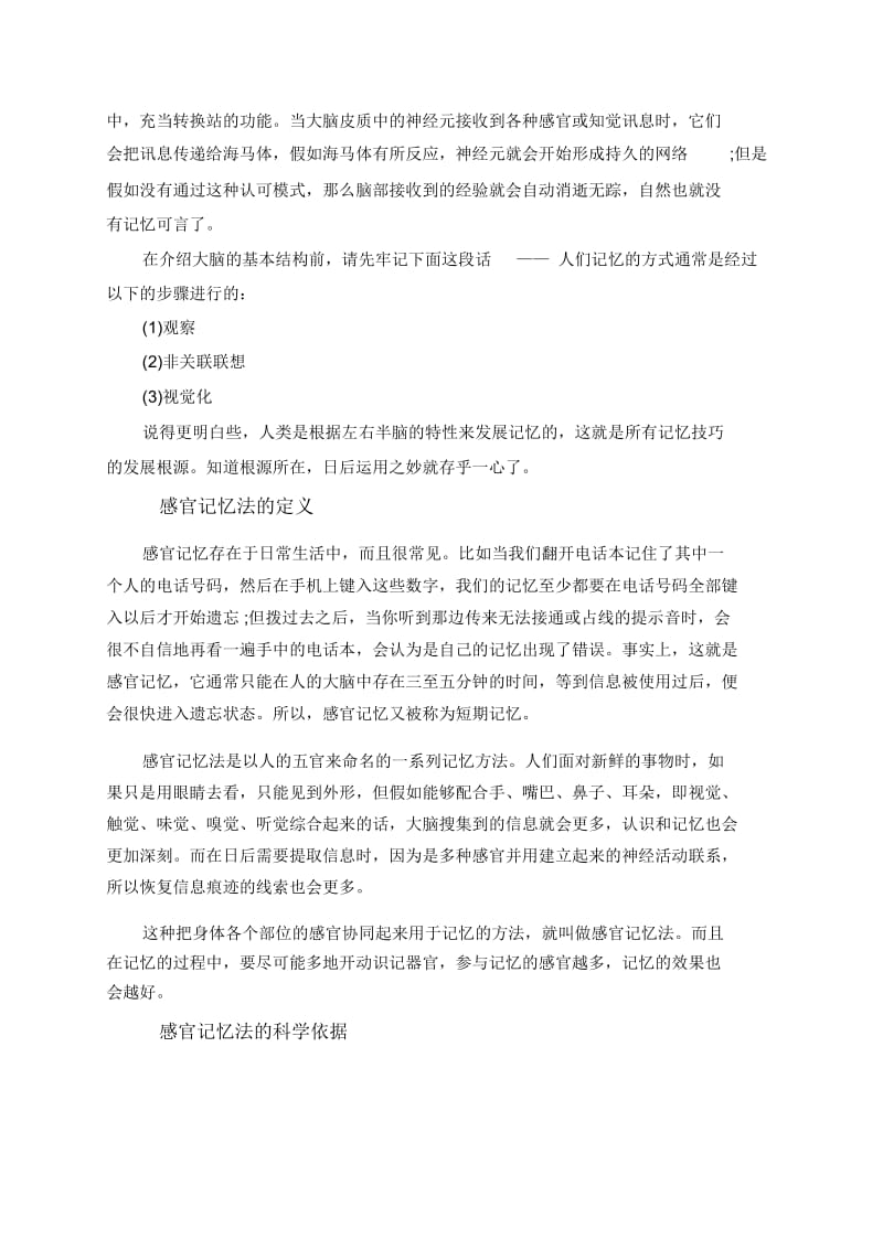 感官记忆短期与长期的解释及特点.docx_第3页