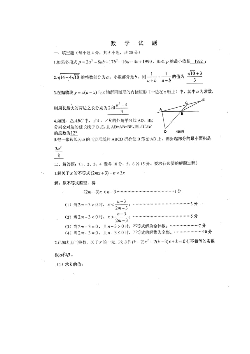 09年是石家庄二中分班考试试题及答案(二试).doc_第3页