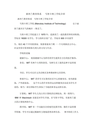 新西兰教育体系马努卡理工学院介绍.docx