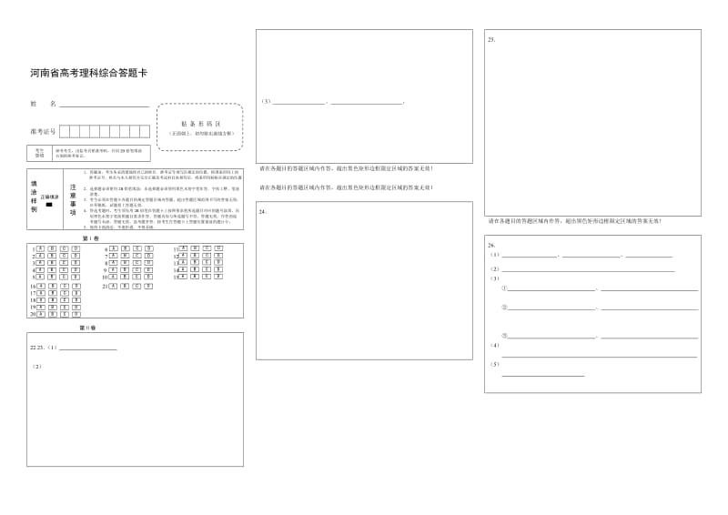精品河南高考理综答题卡模板.doc_第1页
