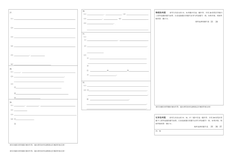 精品河南高考理综答题卡模板.doc_第2页
