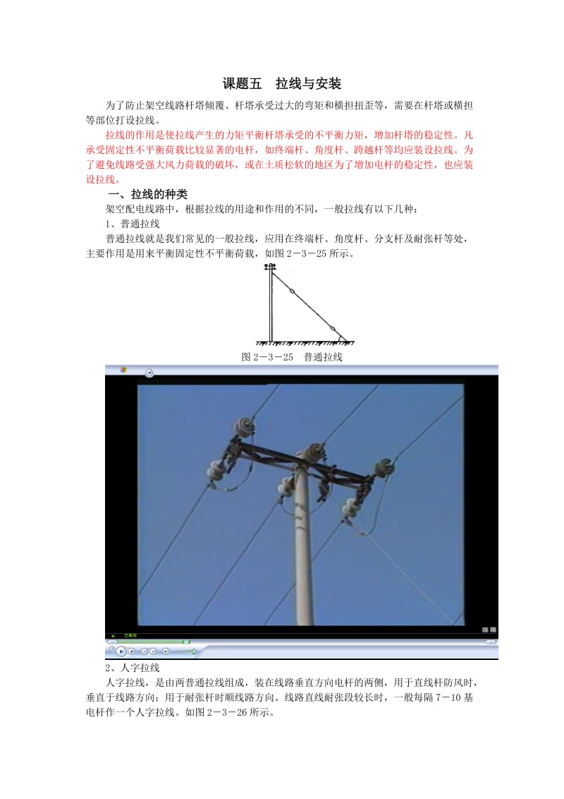 电力拉线.doc_第1页