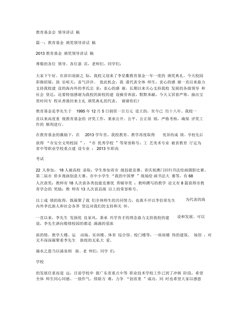 教育基金会领导讲话稿.docx_第1页