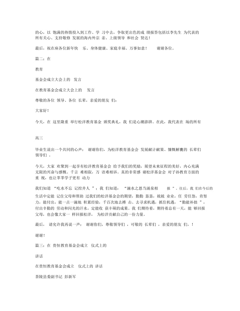 教育基金会领导讲话稿.docx_第2页