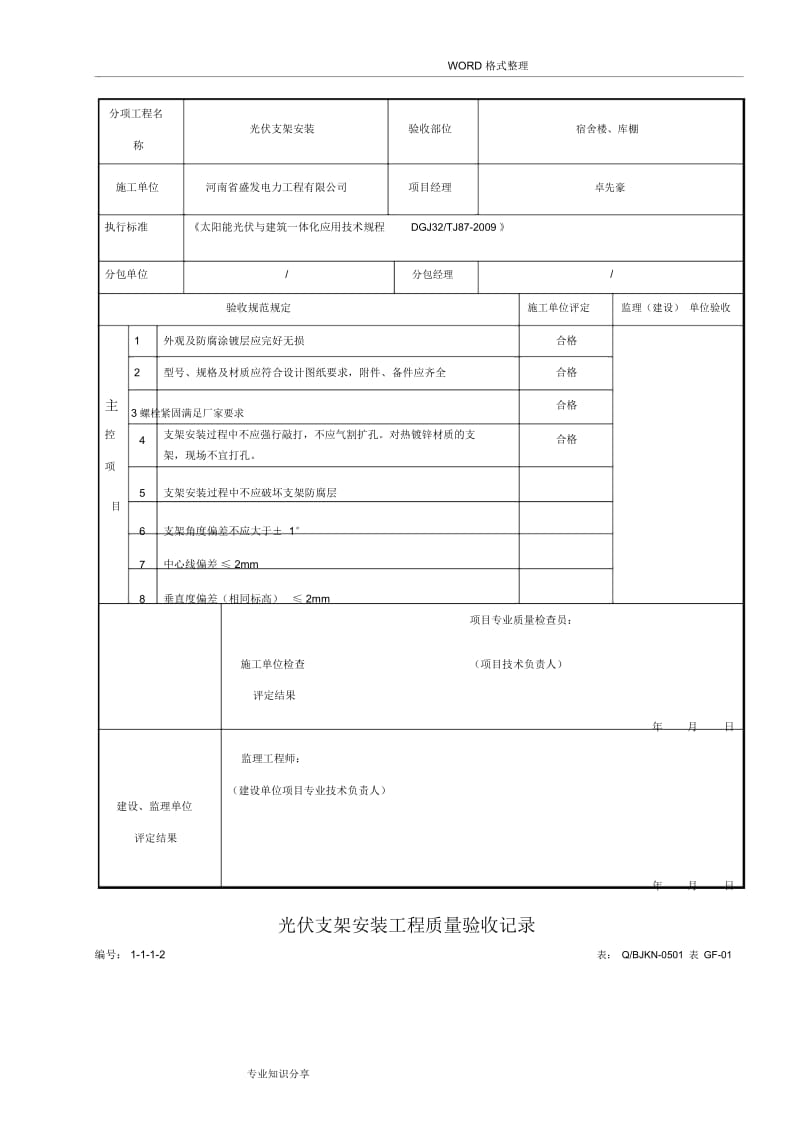 光伏支架安装工程质量验收记录文本.docx_第2页