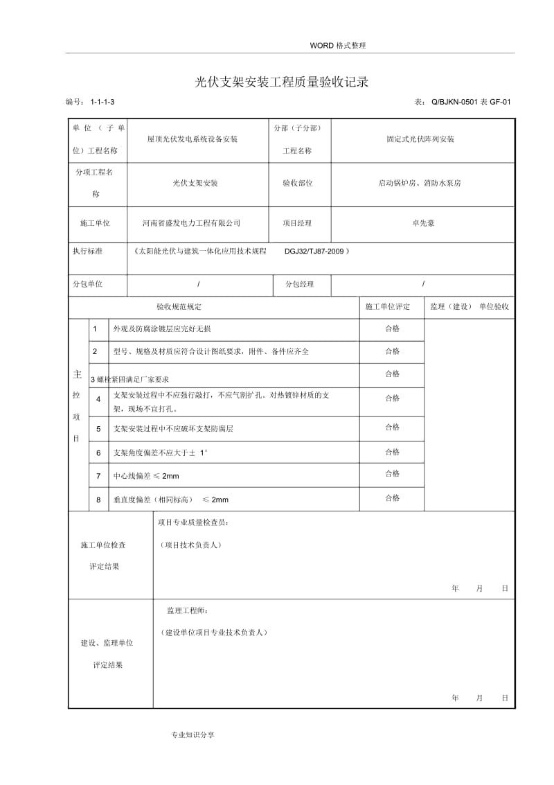 光伏支架安装工程质量验收记录文本.docx_第3页