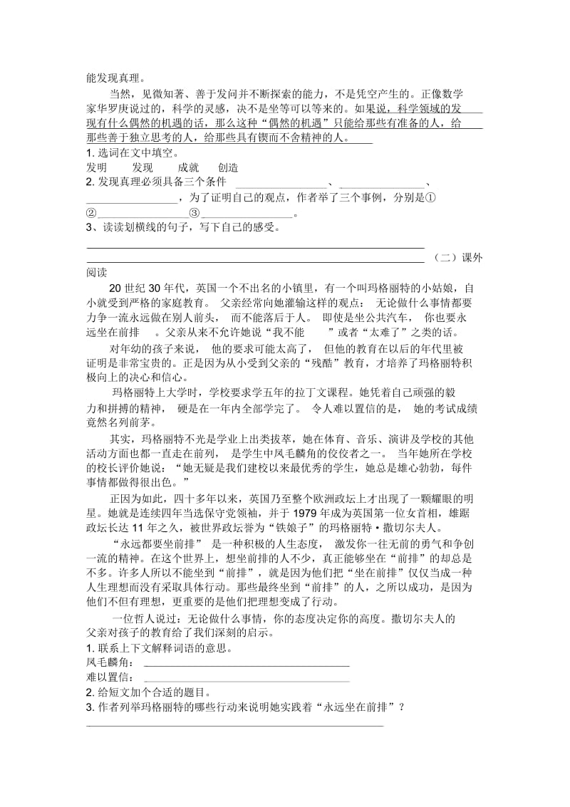 人教版语文六年级下册期末试卷五.docx_第3页