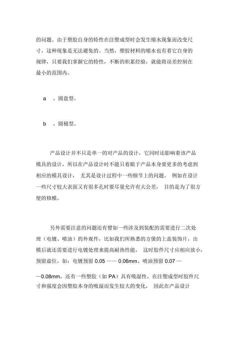 模具学习培训总结.docx_第2页