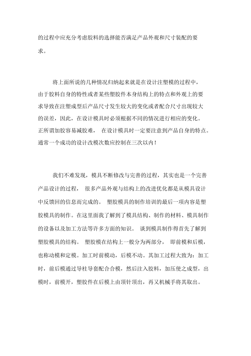 模具学习培训总结.docx_第3页