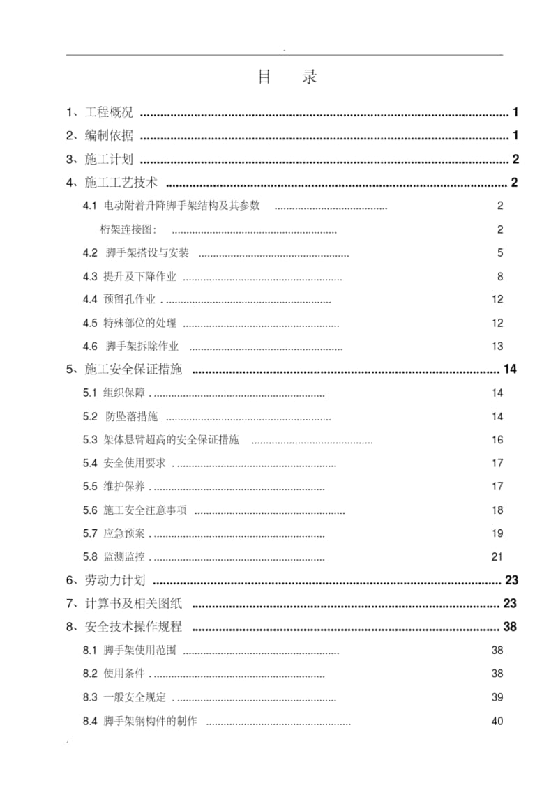 全钢爬架方案.docx_第2页