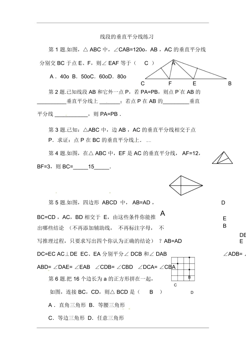 人教版数学八年级上册《线段的垂直平分线》测试题.docx_第1页