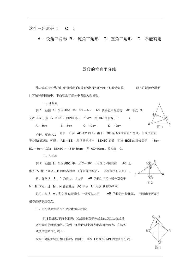 人教版数学八年级上册《线段的垂直平分线》测试题.docx_第3页