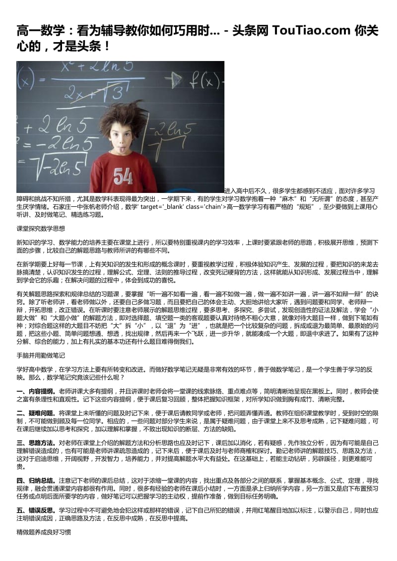 高一数学：看为辅导教你如何巧用时间打基础.pdf_第1页