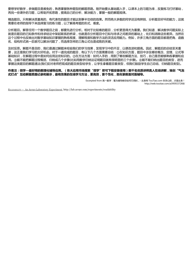 高一数学：看为辅导教你如何巧用时间打基础.pdf_第2页