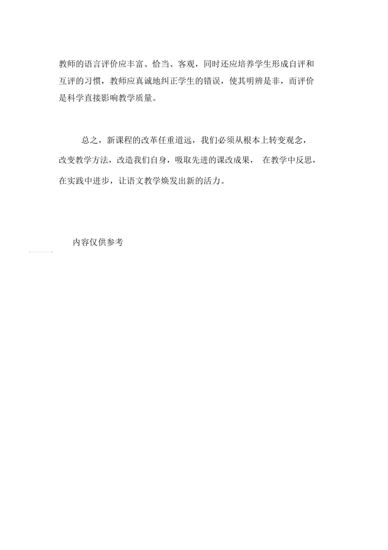 新课改下如何进行语文教学的论文.docx_第3页